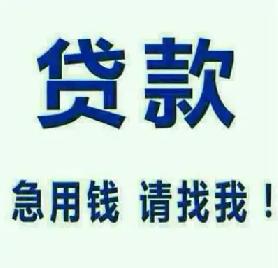 成都短借垫资私人无抵押借钱24小时上门当天放款形象图