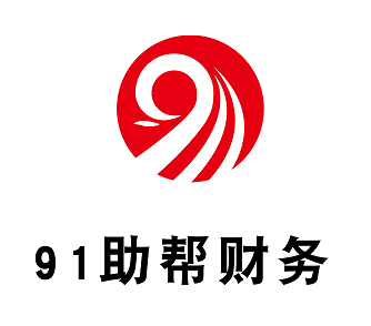 九一助帮（北京）财务咨询有限公司形象图