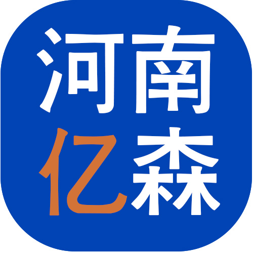 河南亿森工程咨询有限公司形象图