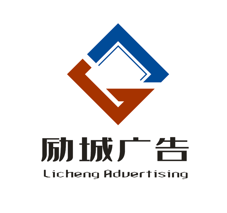 深圳励城广告有限公司形象图