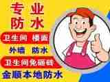 房屋维修