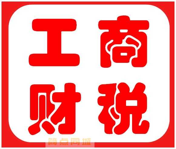 公司注册