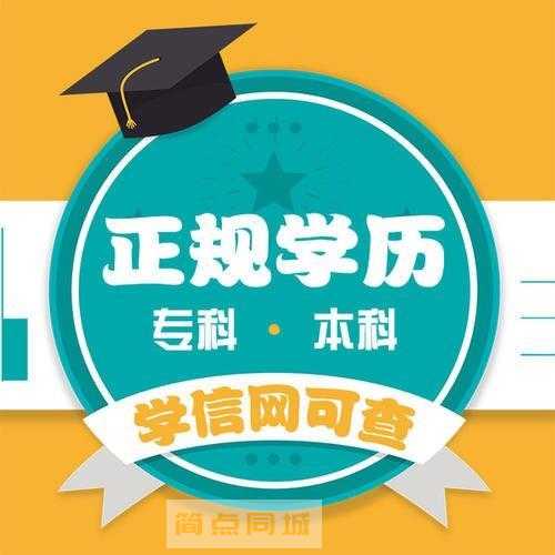 学历文凭