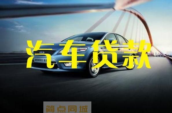 汽车抵押