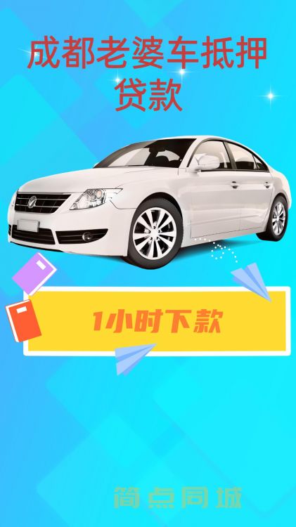汽车抵押
