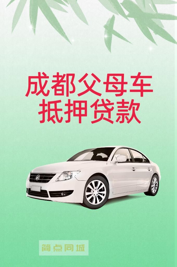 汽车抵押