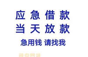 成都个人上门小额放款|短借私人放款(上门放款)24小时私人借