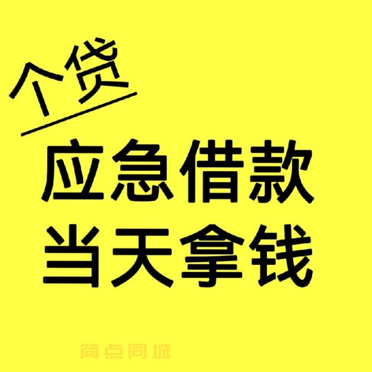 个人借款