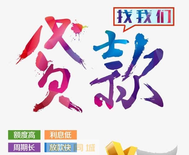 个人借款