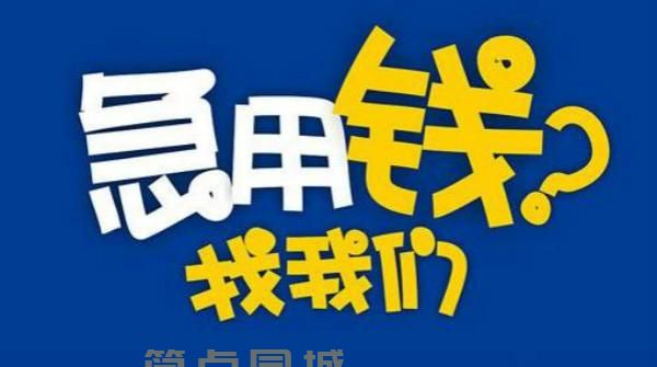 个人借款