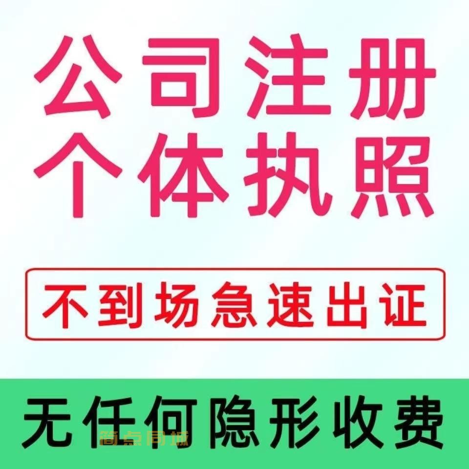 公司注册