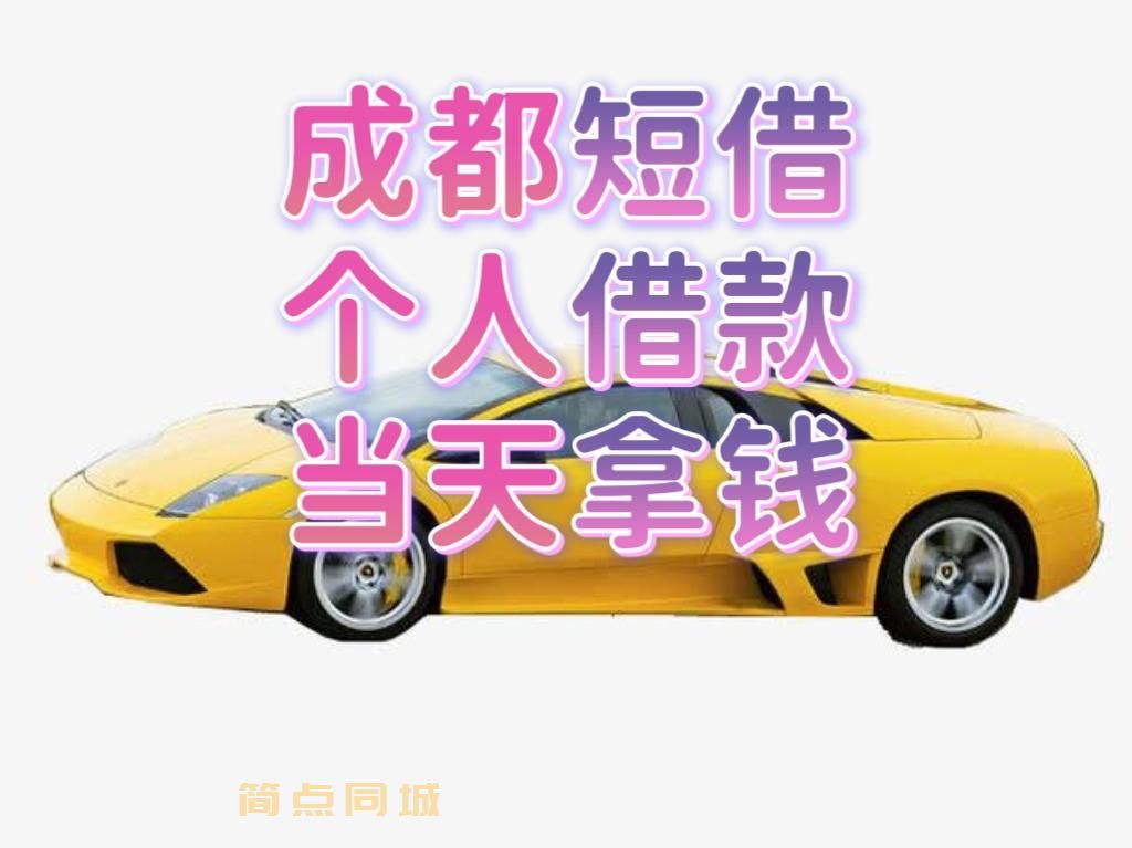 个人借款
