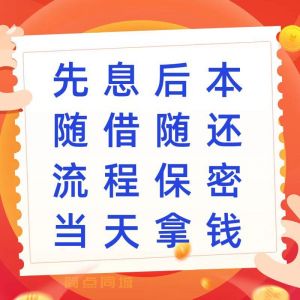 成都温江【短借私人借钱】/成都民间借贷当天下款/短期借款无抵