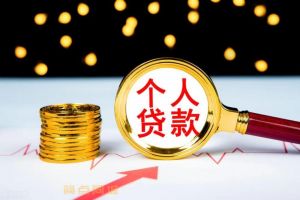 成都不押车贷款【纯私人放款】/成都私人放款当天拿钱|私人放款