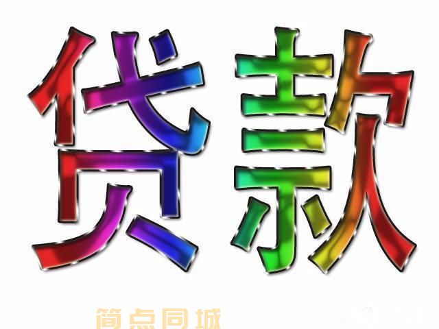 个人借款