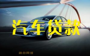 成都郫县车辆抵押 私人借款 汽车抵押借款 经营周转 押车