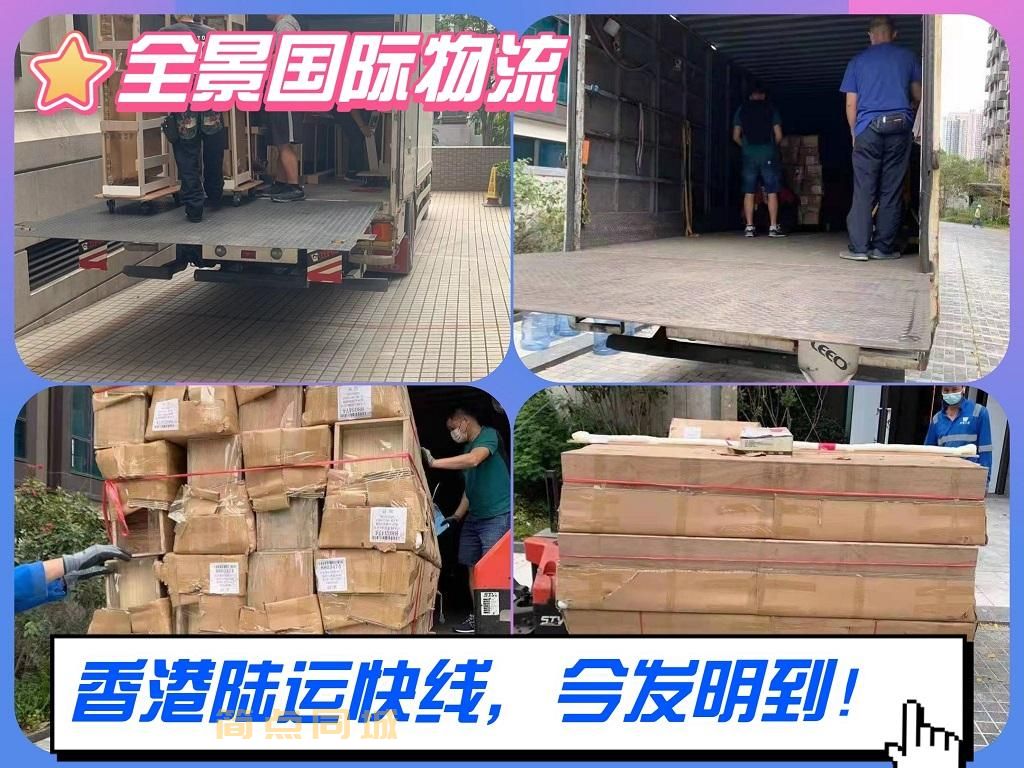 港台澳物流