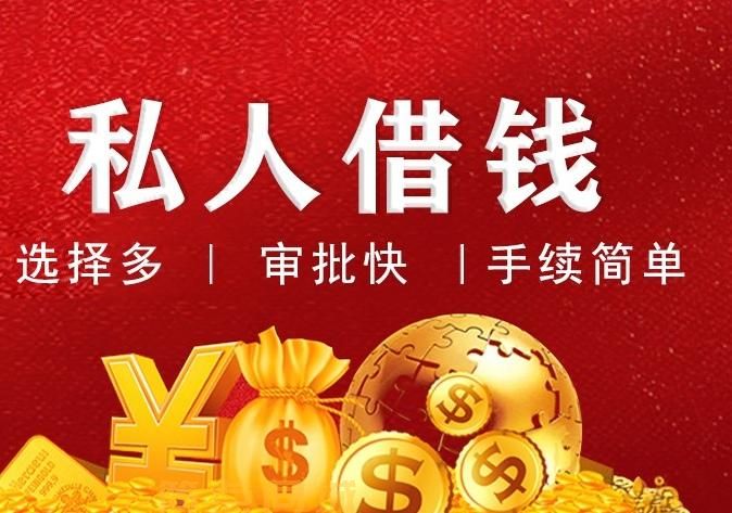 个人借款