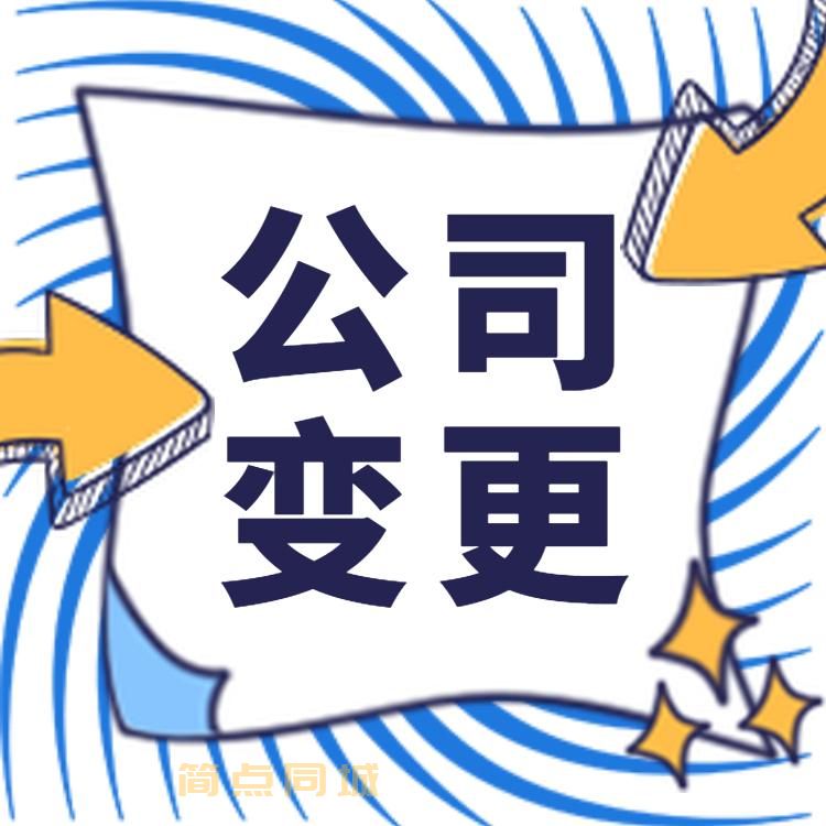 公司注册
