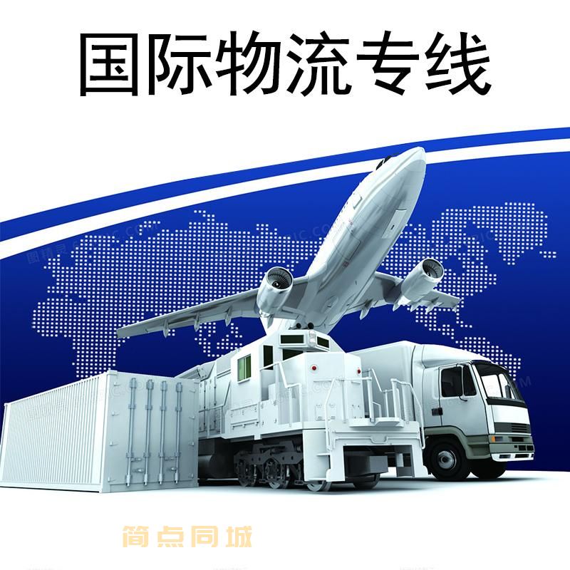 国际物流
