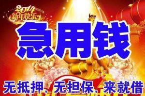 成都邛崃:【按揭车装GPS开走不押车贷款】|民间借钱|民间借
