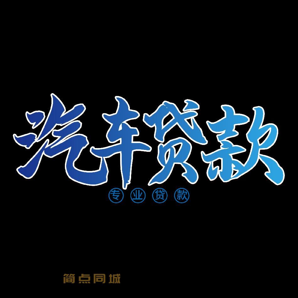 个人借款