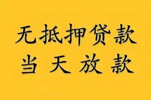 中山小榄私贷借款线下办理-中山私贷借款