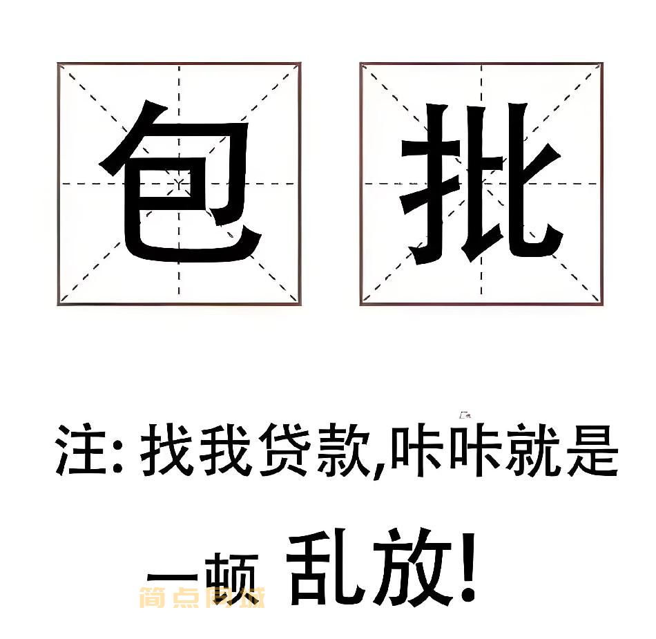 个人借款