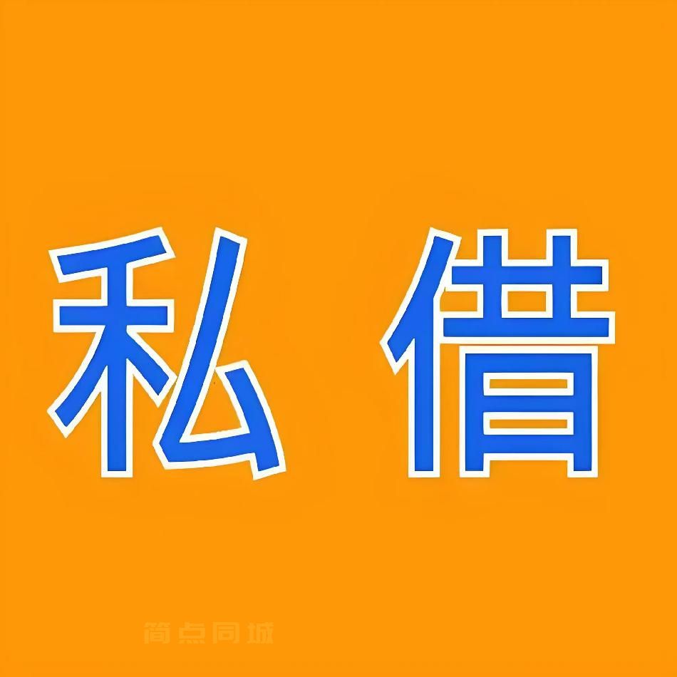 个人借款