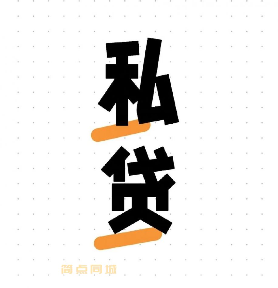 个人借款