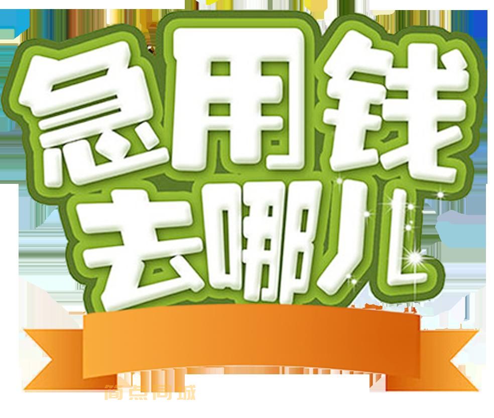 个人借款