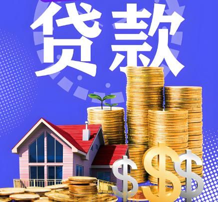 企业贷款