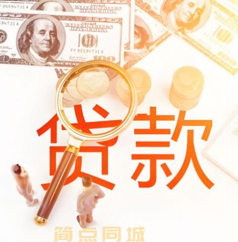 企业贷款