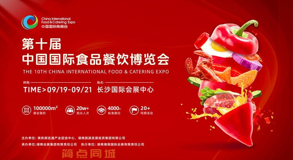 综合展会
