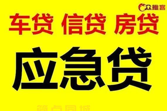 成都小额贷款当天放款-成都民间借贷短期借款成都私人放款