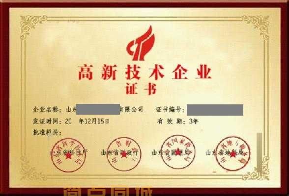 高新企业认证