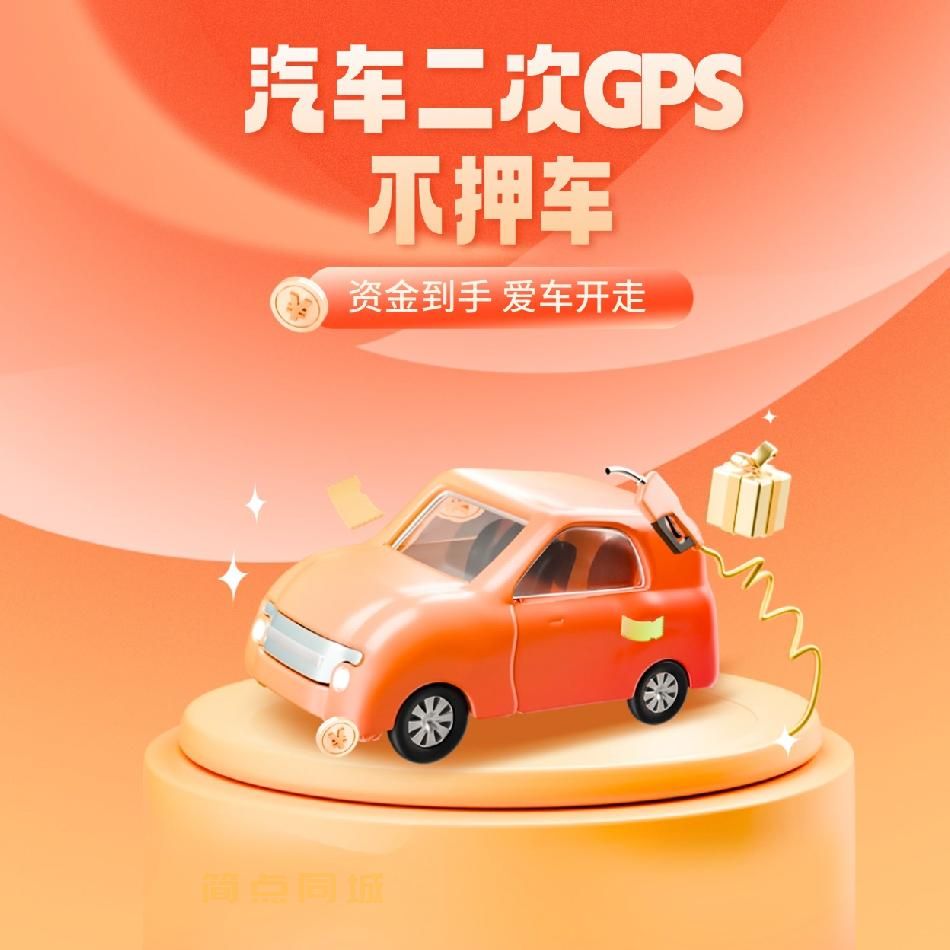 汽车抵押
