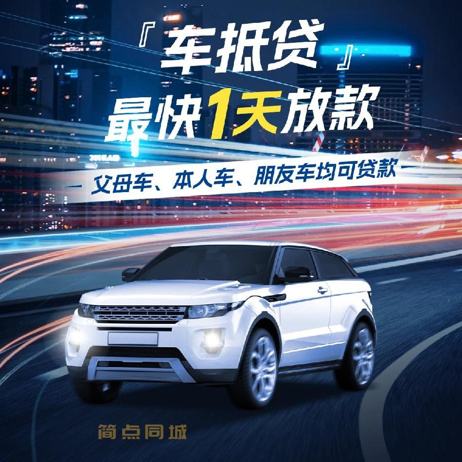 汽车抵押