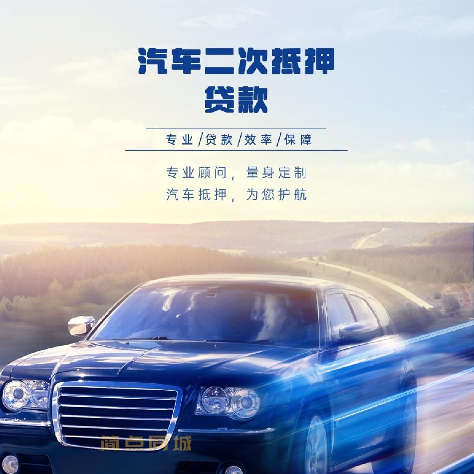 汽车抵押