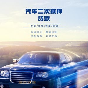 成都崇州夫妻车不押车贷款-押车借钱公司