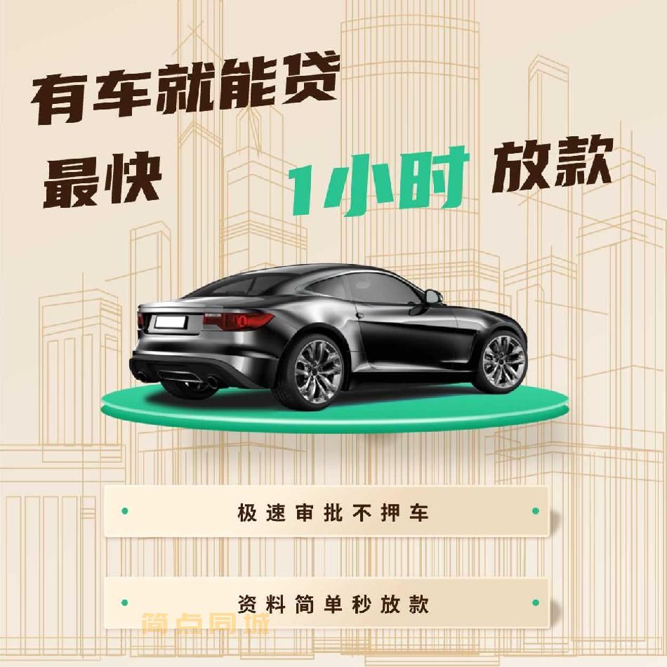 汽车抵押