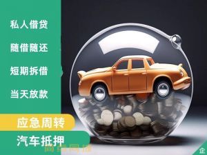 广州花都房产抵押贷款二贷不看征信