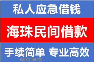 广州萝岗用房产抵押做贷款利息低额度高