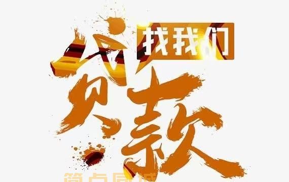 个人借款