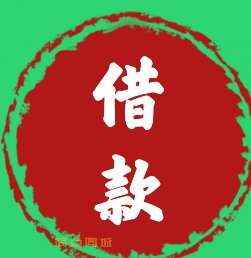 个人借款