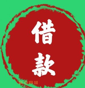 上海黄浦私人借款-上海个人放款审核简单-上海债务优化公司