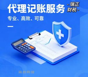代理记账
